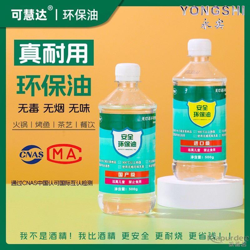 1斤装小火锅燃料煮茶植物环保油安全加热矿