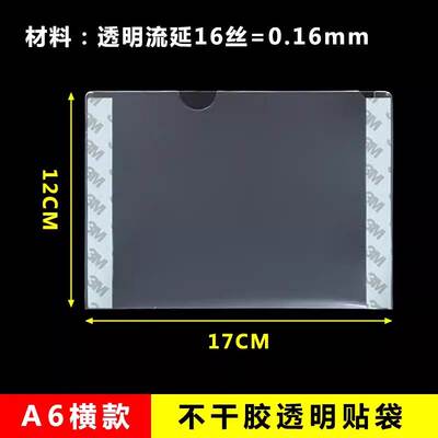 A4粘贴式文件袋可贴式文件保护信息通知栏板工程布告公示公告栏作品展示不干胶封套硬胶套三边封胶袋证件贴袋