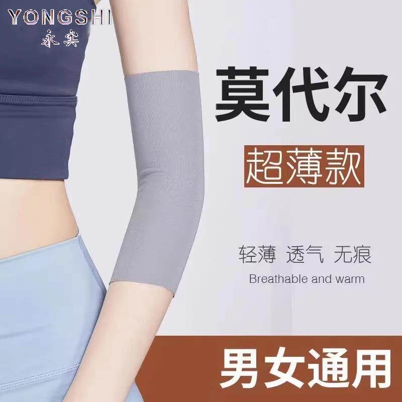夏薄款透气冰丝无痕护肘遮纹身袖套男女防晒短款冰袖护腕关节防寒