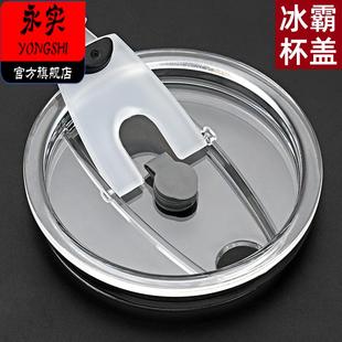 30oz杯盖汽车杯20oz冰霸杯盖子牛奶杯吸管密封翻片PS玻璃塑料通用