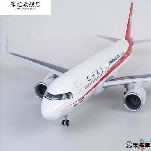 飞机模型四川8633航空川航客机合金大号摆件空客A319中国机长仿真