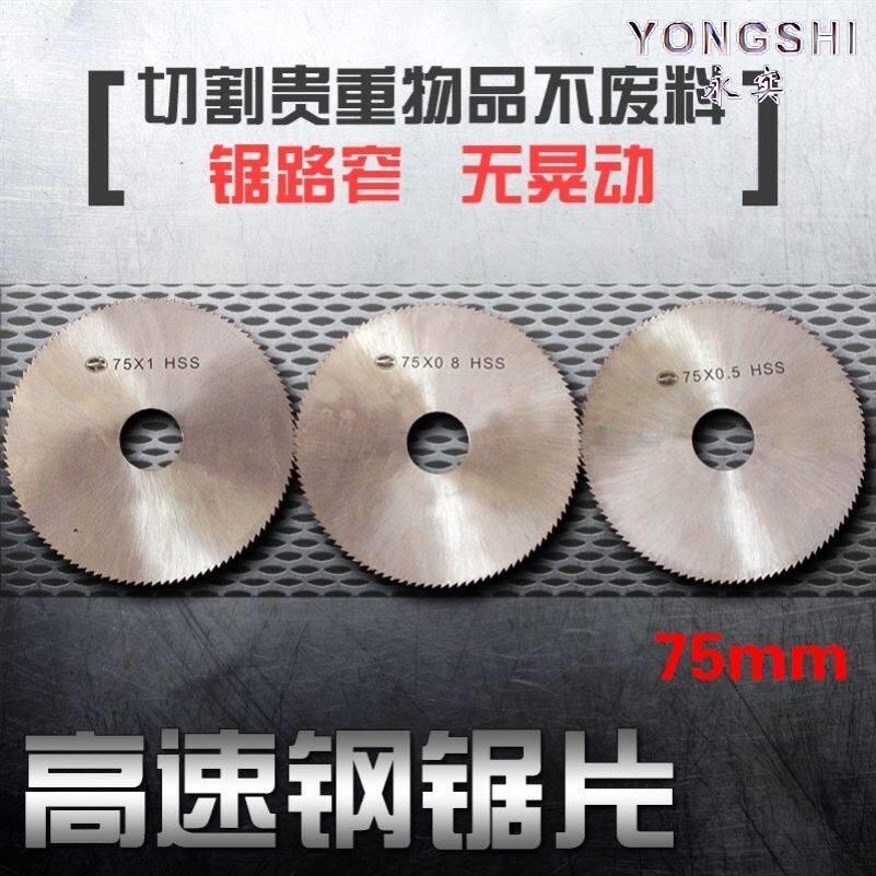 角磨机排骨刀片高速钢锯片 角磨机75mm铝合金刀片 超薄细齿切割片