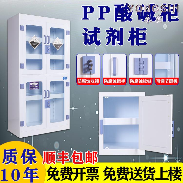 PP酸碱柜实验室化学药品柜器皿柜耐防腐蚀强酸强碱柜试剂储存柜子图片