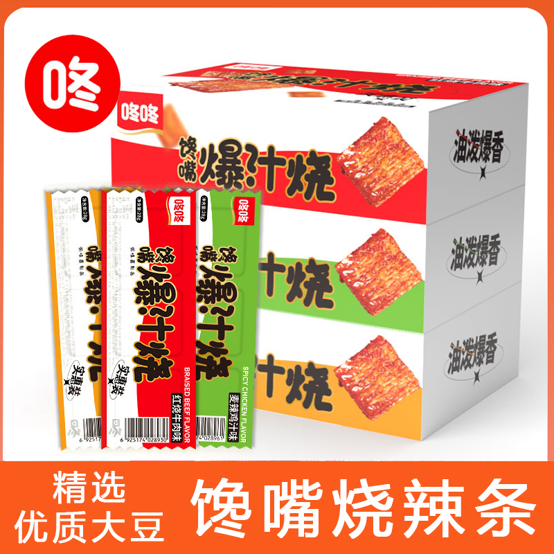 咚咚爆汁烧亲嘴烧辣条零食大礼包怀旧辣条儿时经典大刀肉休闲食品_乳冠食品_零食/坚果/特产-第1张图片-提都小院