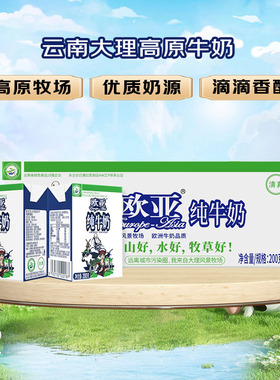 欧亚全脂纯牛奶云南大理高原牧场250g/200g/盒儿童老人学生早餐