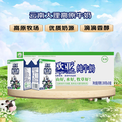 欧亚纯牛奶250g/200g/盒