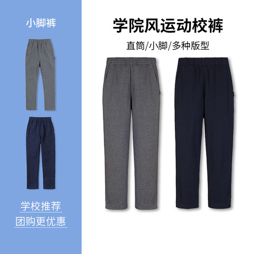 伊顿纪德官方正品儿童学生运动裤