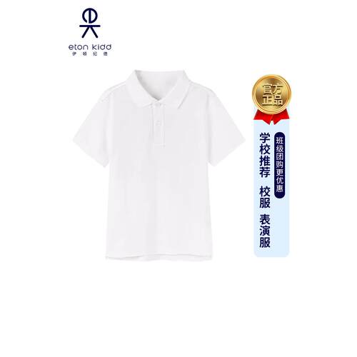 伊顿纪德学生polo衫校服T恤衫