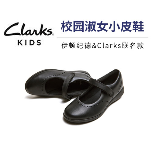 伊顿纪德&Clarks联名款牛皮童鞋