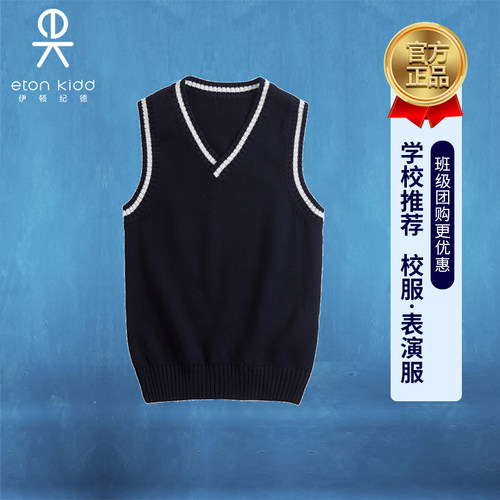 伊顿纪德中小学校服套装马甲套装
