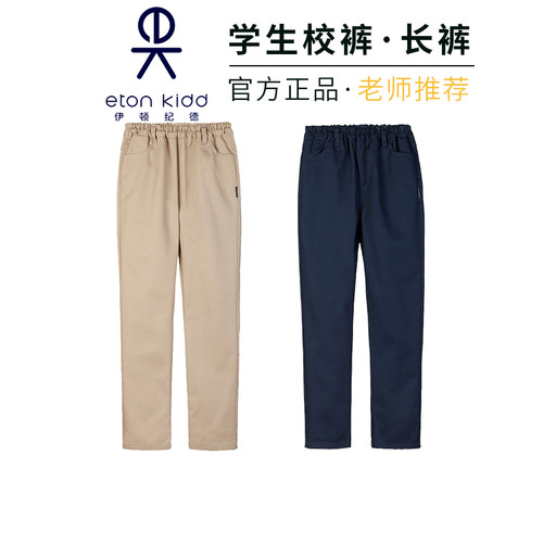 Etonkidd/伊顿纪德学生休闲长裤