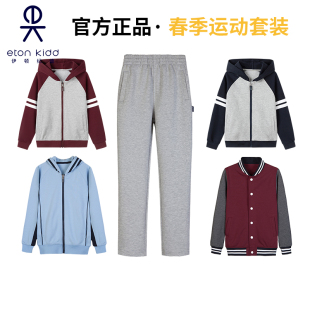 伊顿纪德官方正品学生春季中小学运动套装男女童户外运动上衣团购