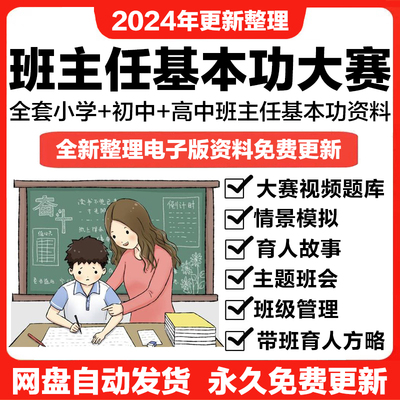 班主任基本功能力大赛视频带班育人方略小学初中高中主题班会ppt