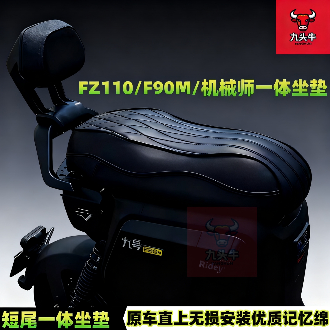 f90一体坐垫9号fz1109号fz110长