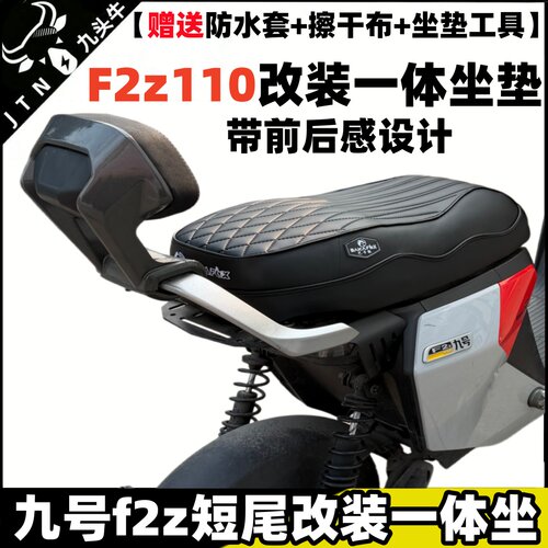 F2z110mF2z90一体双人座垫座包鞍