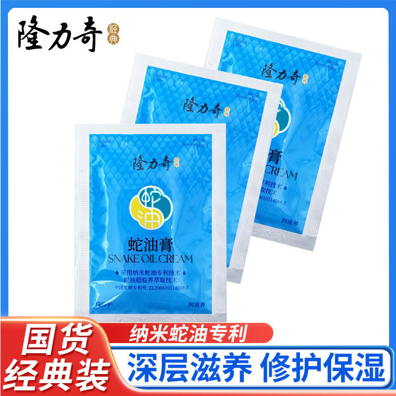 隆力奇防干裂蛇油膏正品