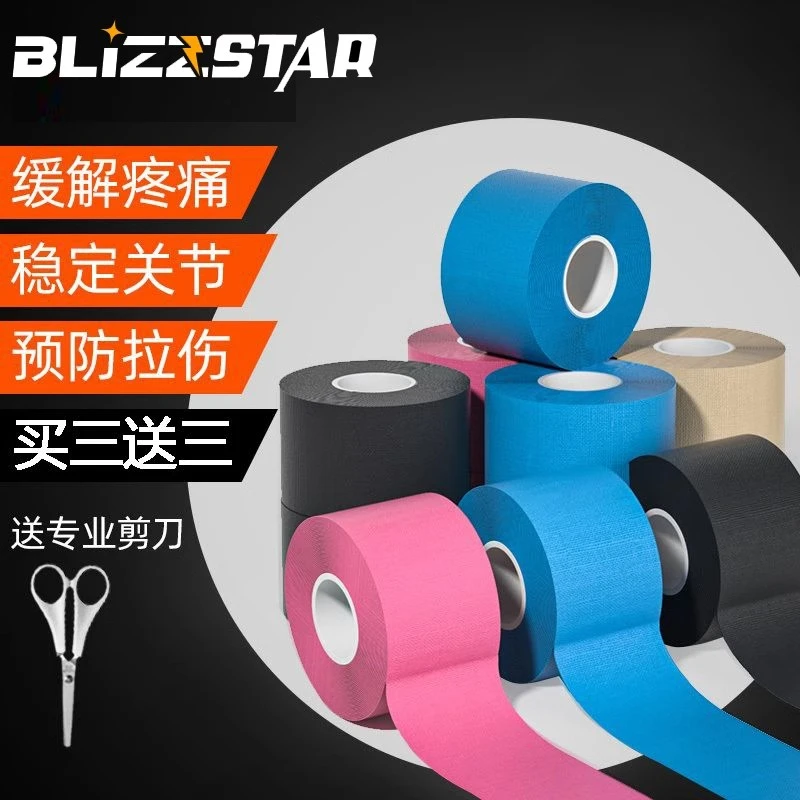 肌肉贴运动员专用拉伤绷带跟腱肌贴自粘胶布肌内贴羽毛球足篮球,运动/瑜伽/健身/球迷用品,其它运动用品,淘宝优惠券,粉丝福利购,淘宝优惠卷