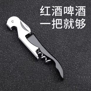 红酒开瓶器啤酒启瓶器家用高档起酒器多功能红酒起子葡萄酒海马刀