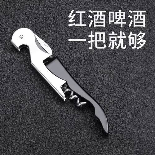 红酒开瓶器啤酒启瓶器家用高档起酒器多功能红酒起子葡萄酒海马刀