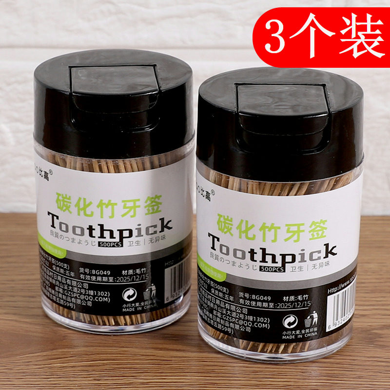 3盒装牙签盒滑盖式个性客厅创意塑料卡通网红牙签可爱家用牙签筒