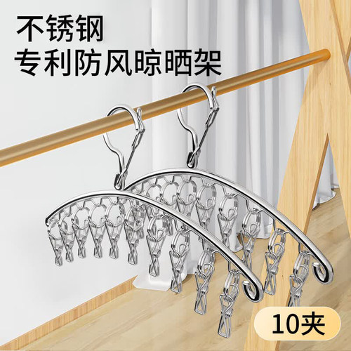 家用衣架挂衣夹子晾袜子内衣内裤袜架不锈钢弧形衣架晒袜架晾晒架