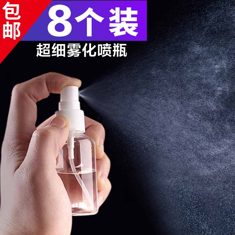 脸部喷雾瓶细雾超细纳米化妆补水小喷壶旅行小样瓶子分装真空喷瓶