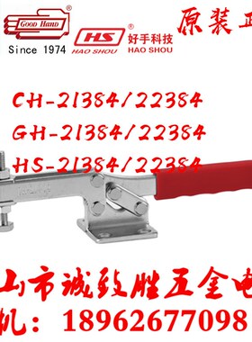 Clamptek嘉刚嘉手好手水平式快速夹具 CH/GH/HS-21384/22384 肘夹