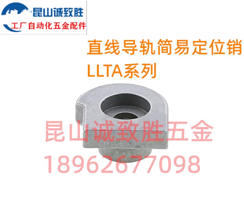 直线导轨简易定位销 替代 LLTA1/2/3/5/7 现货 配套
