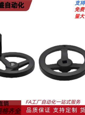 圆轮缘手轮 HAL51/HAL53/HAL56-D160/D203 螺钉锁紧型 现货