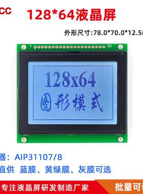 3寸128641并口20显示屏点阵模块液晶31107替代12864