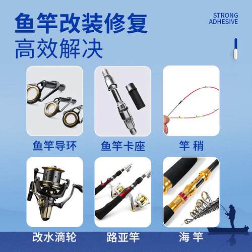 鱼竿胶水环竿稍绳修复固定导环胶加固拔节ab胶专用室温固化硬度