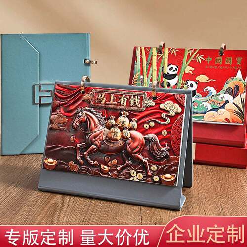 浮雕立体2026台历企业定制logo马年桌面日历本月历计划本记事本批