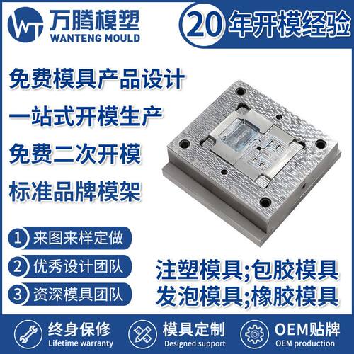 86开关按钮模块面板注塑模具 WT2221 塑胶模具精密塑料外壳