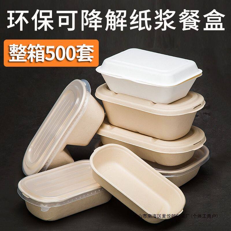 一次性高档纸浆餐盒外卖快餐便当沙拉打包盒环保健身轻食饭盒整箱