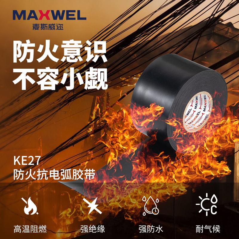 高温防水加宽电缆绕包自粘带黑色双面抗电弧胶带阻燃防火电工胶布