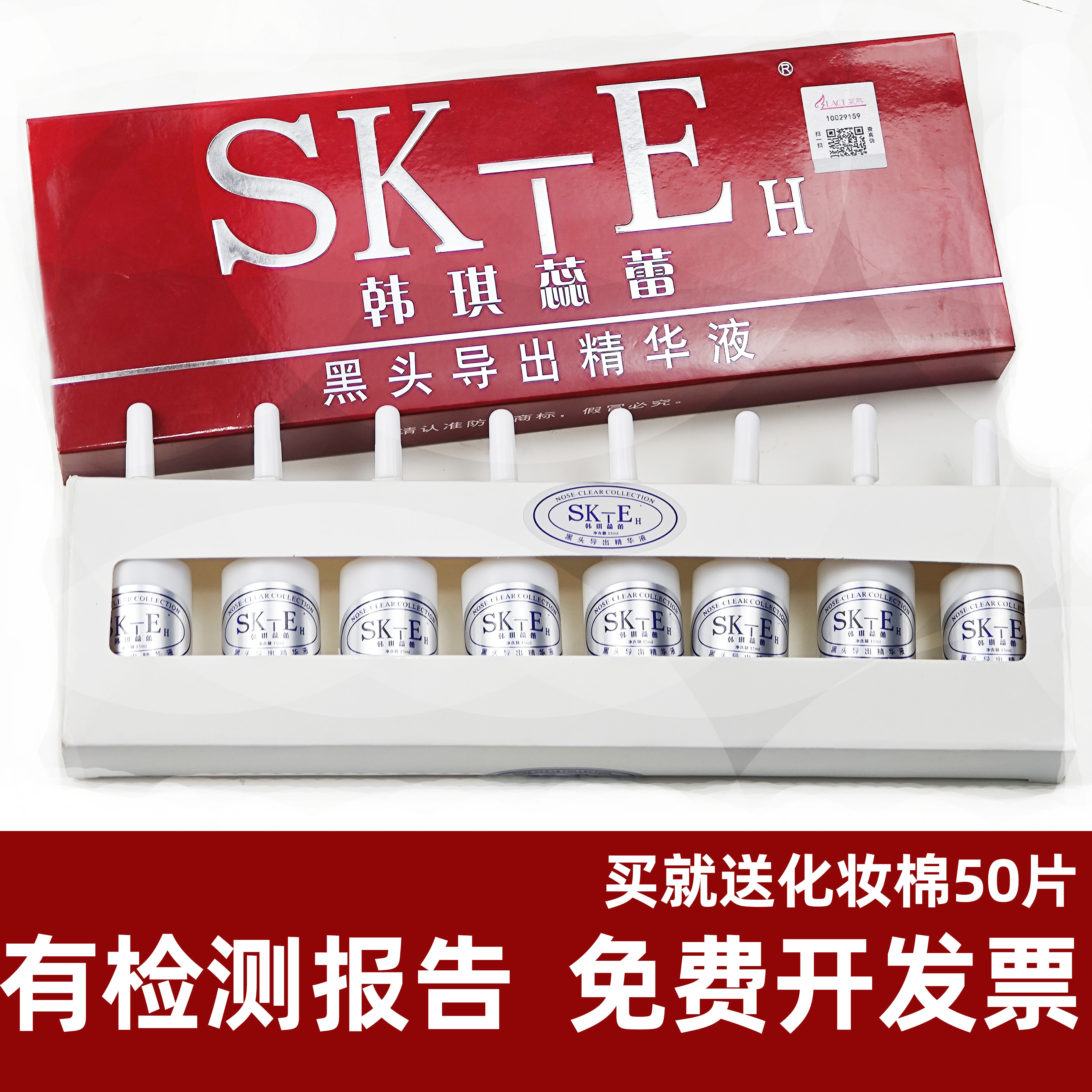 黑头粉刺导出液美容院专用