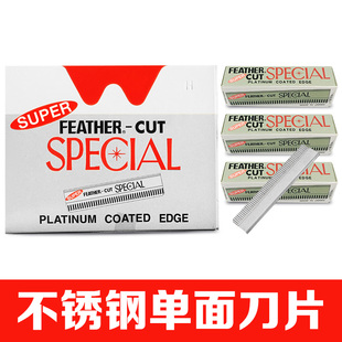 羽毛牌修眉单面刀片刮眉刀片安全画眉不锈钢白金刀片刮脚替换刀片