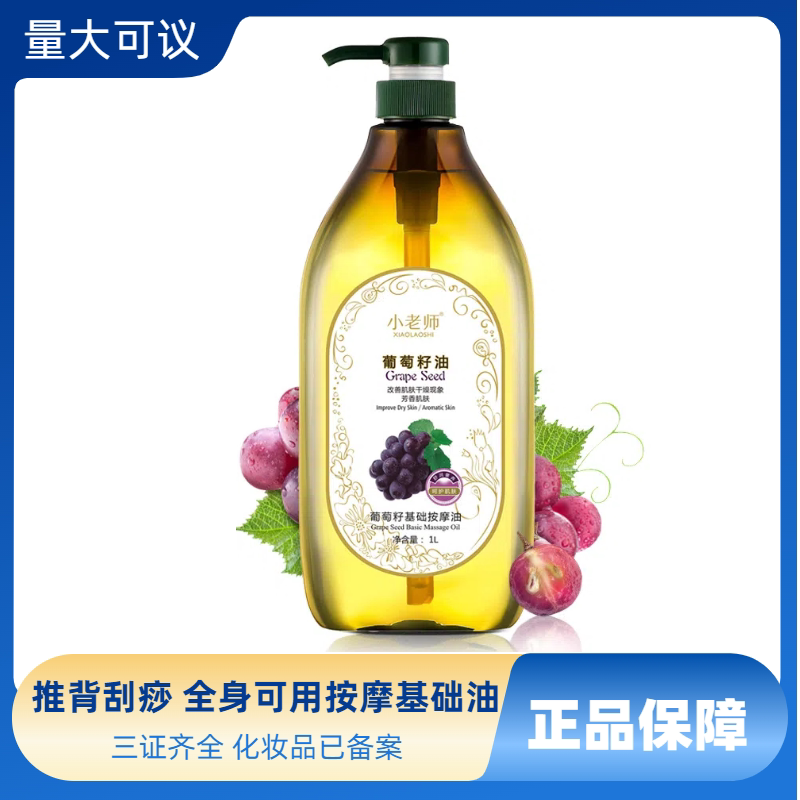 小老师葡萄籽油橄榄老姜按摩精油