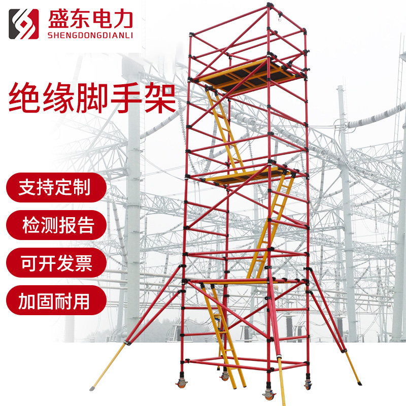 玻璃钢绝缘脚手架电力安全变电站施工加厚可移动平台快装登高检修