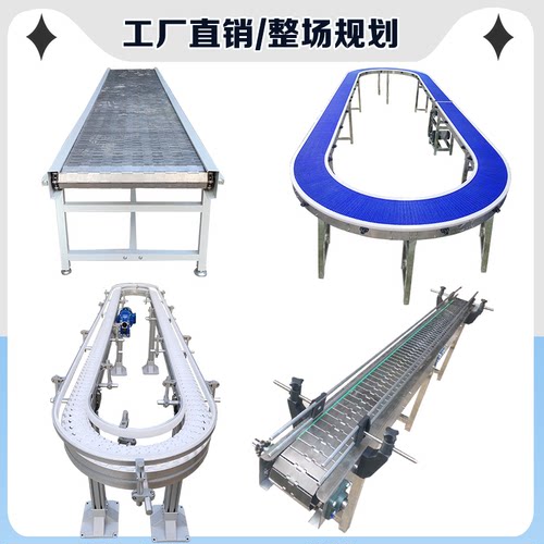 柔性链板输送机饮料环形流水线
