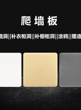 超薄爬墙板空白面板粘贴白板墙壁挡板线盒盖板86型开关插座装饰板