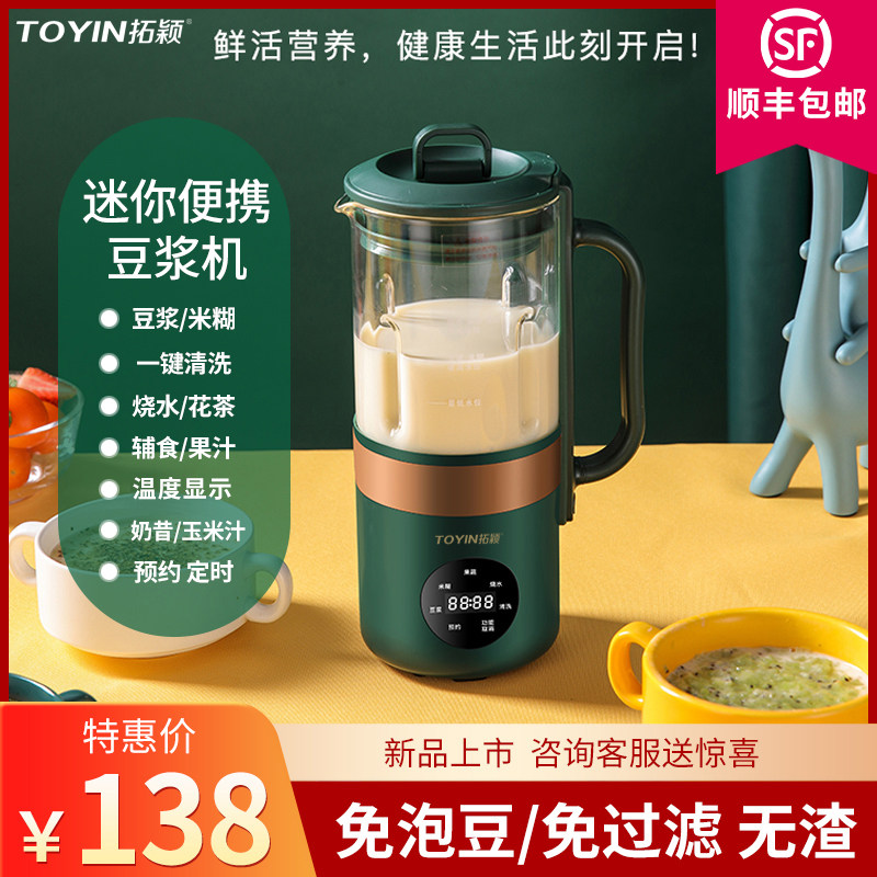 德国TOYIN迷你豆浆机家用小型全自动辅食料理免过滤破壁机免煮2人