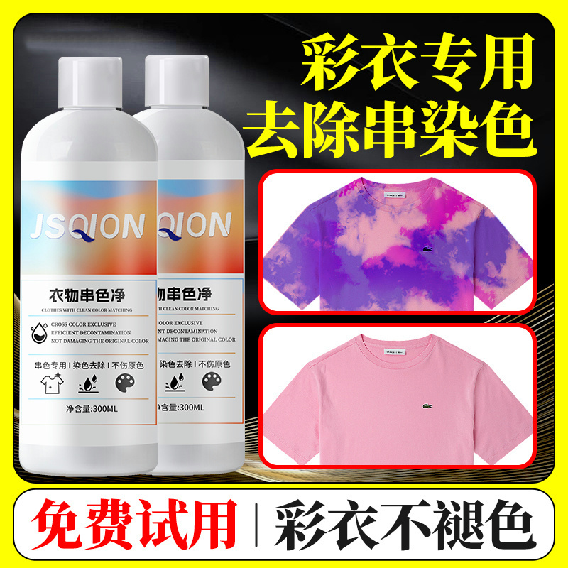 彩色衣服串色恢復劑串色恢復神器