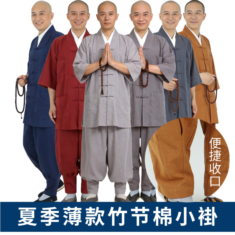 短袖僧服免绑腿短褂套装夏季竹节棉短褂纯棉免绑腿僧衣中袖男女款