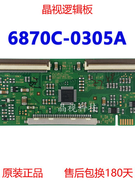 原装 逻辑板 6870C-0305A LC370WXE-SBV1长虹ITV37650X/LT37630X