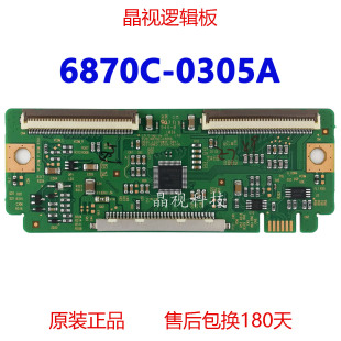原装 逻辑板 6870C-0305A LC370WXE-SBV1长虹ITV37650X/LT37630X