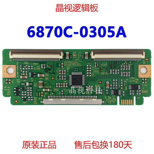原装逻辑板6870C-0305A