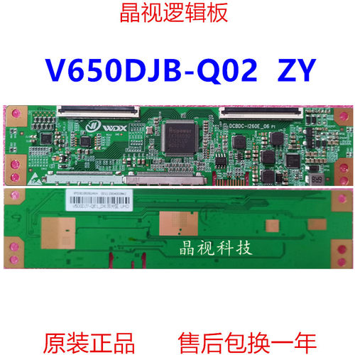 全新升级逻辑板V650DJB-Q02ZY