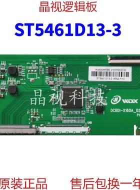 全新升级华星 ST5461D13-3 逻辑板DCBDI-X160A-02 2K 4K 组装机用