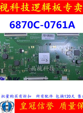 原装 LG V17_43/49/55 60HZ 6870C-0761A 逻辑板 现货